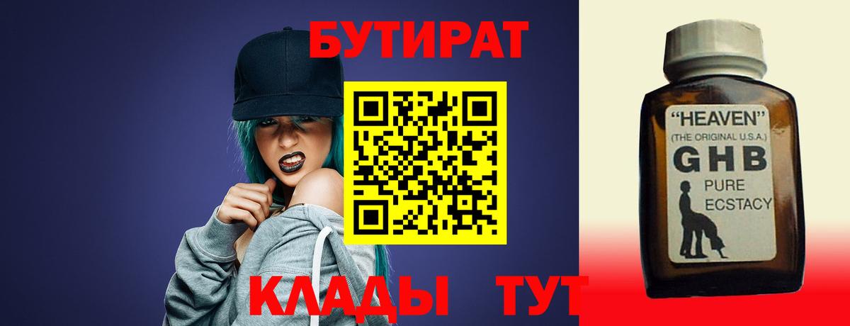 Бутират бутик  Вход с VPN  Новотроицк 