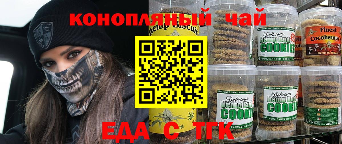 Canna-Cookies конопля  Вход с VPN  Новотроицк 