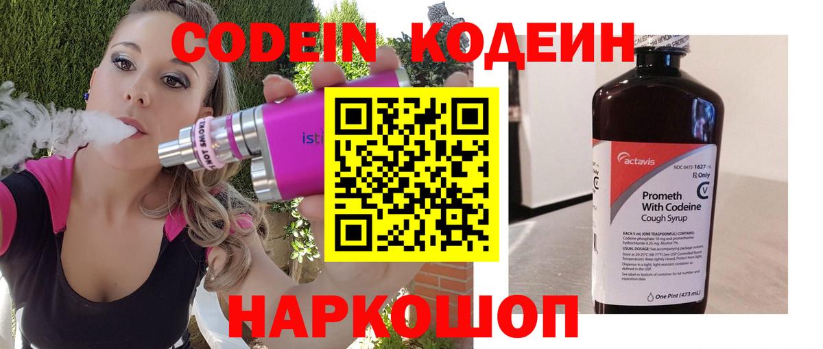 Codein Purple Drank Новотроицк