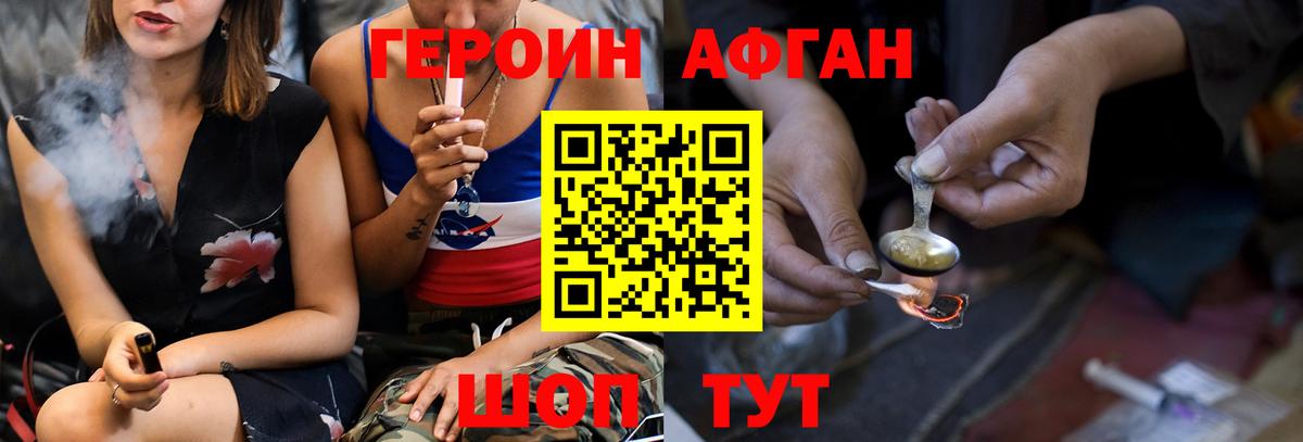 ГЕРОИН хмурый Новотроицк