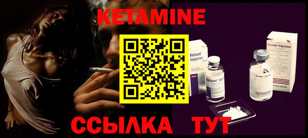 КЕТАМИН ketamine  Вход с VPN  Новотроицк 