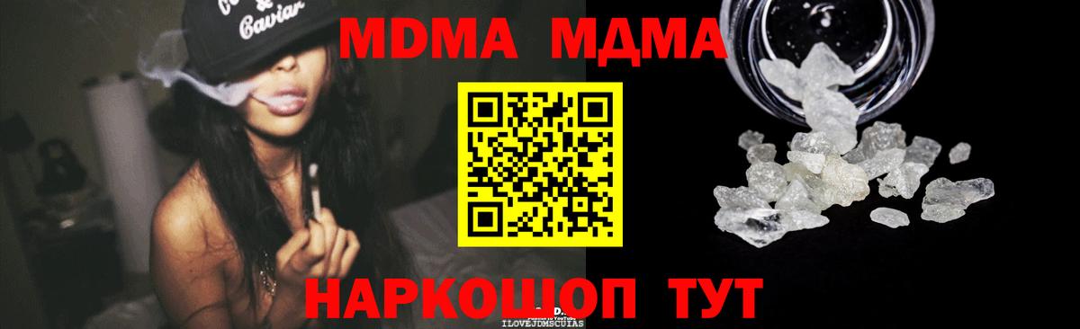 МДМА кристаллы  Вход с VPN  Новотроицк 