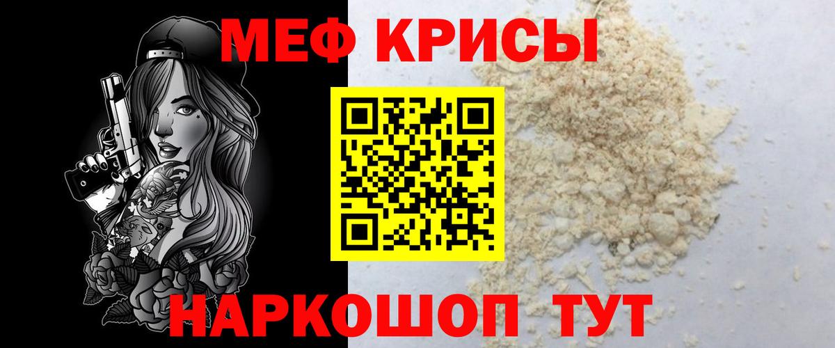 Мефедрон  Новотроицк