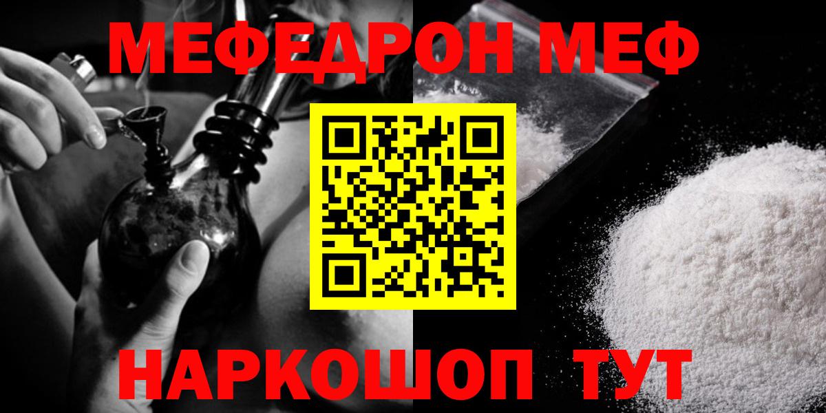 МЕФ  Мефедрон VHQ  МЯУ-МЯУ  МЯУ-МЯУ mephedrone  Новотроицк  Вход с VPN 