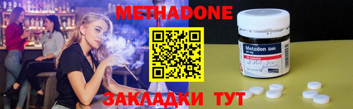 Метадон VHQ  Вход с VPN  МЕТАДОН белоснежный  Новотроицк 