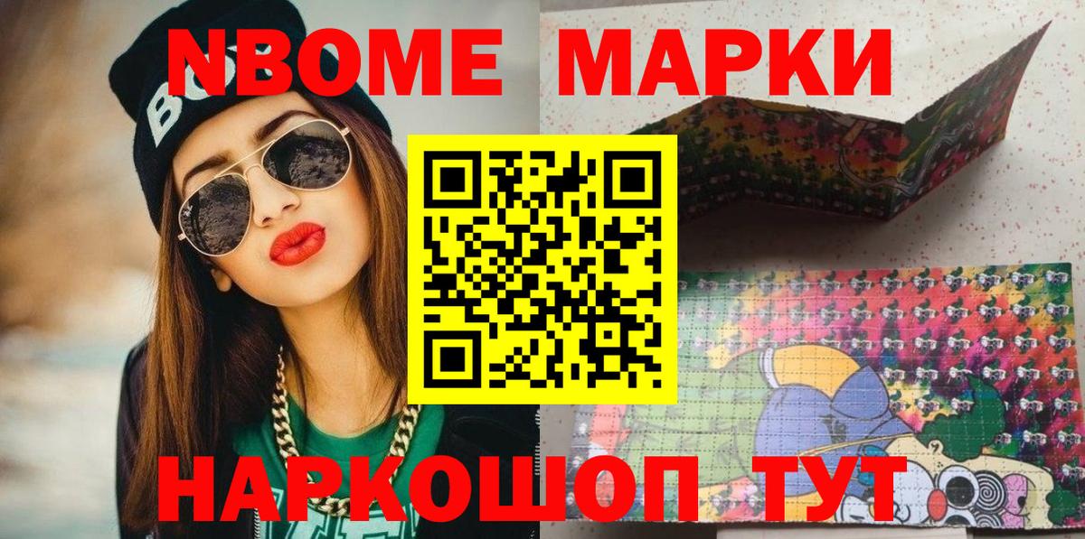 Марки NBOMe 1,5мг  Вход с VPN  Новотроицк 